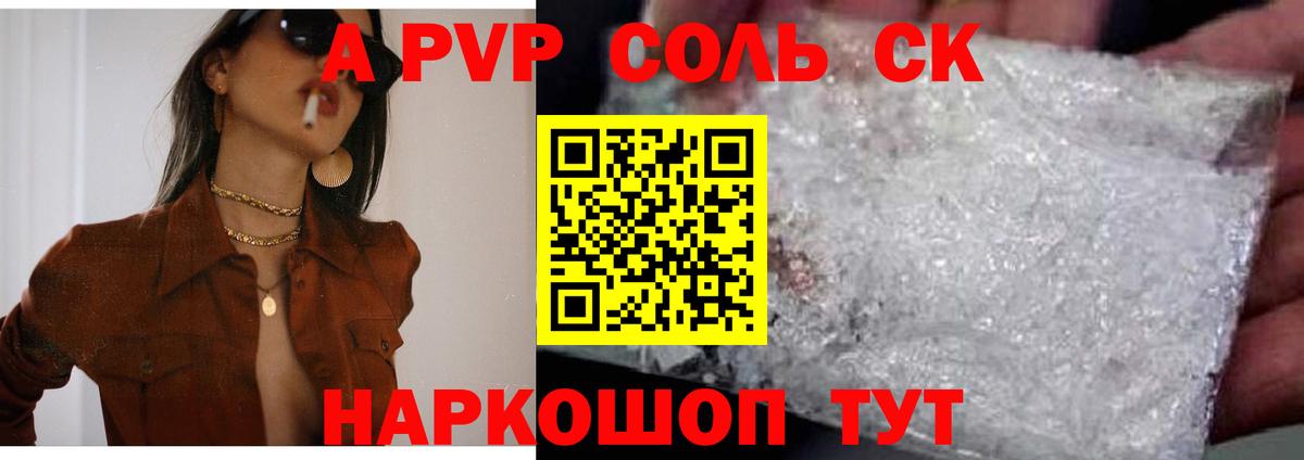 Alfa_PVP СК  Вход с VPN  Alpha PVP Соль  Alpha PVP СК КРИС  Азов 