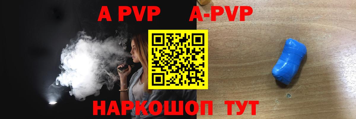 A PVP Соль Азов