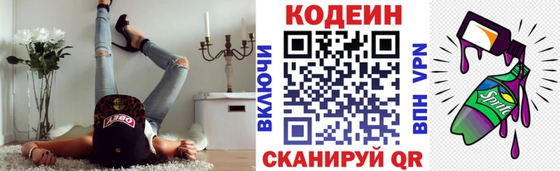 Codein напиток Lean (лин)  где купить наркотик  Азов 