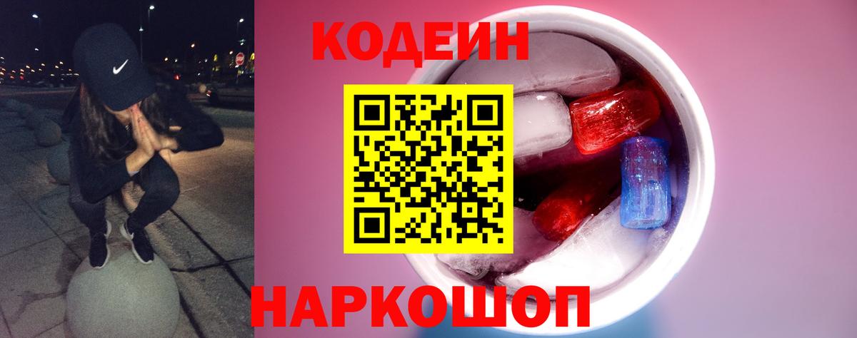 Codein Purple Drank  Вход с VPN  Азов 