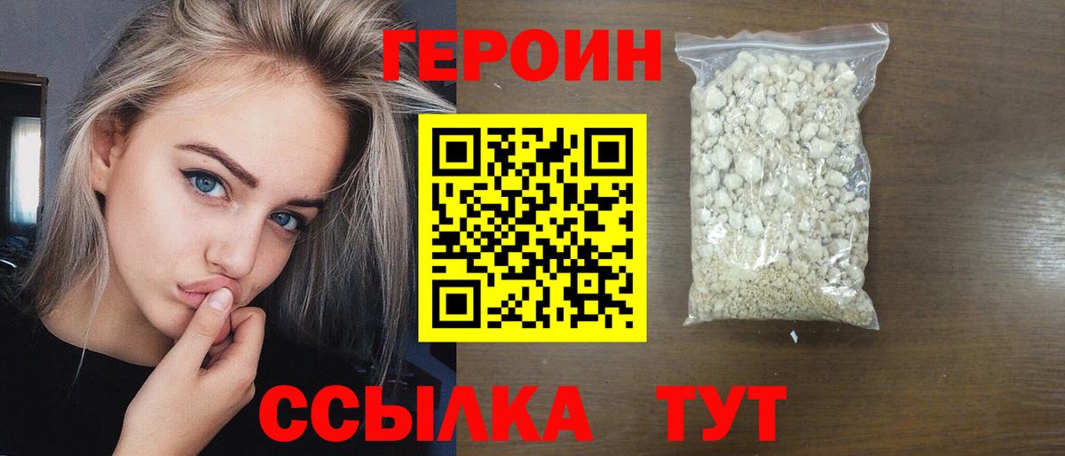 Героин белый Азов