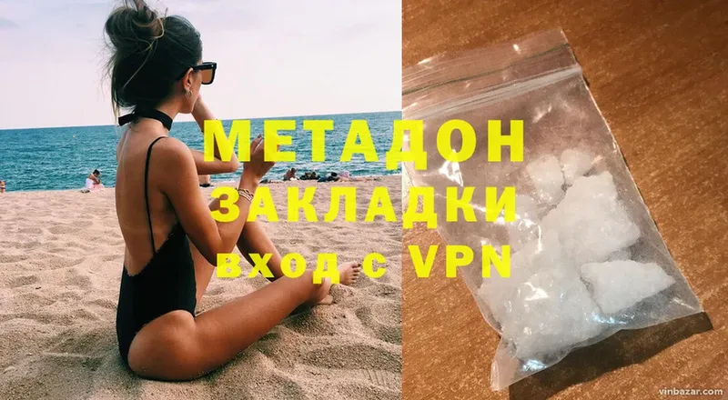 Метадон methadone  Азов 